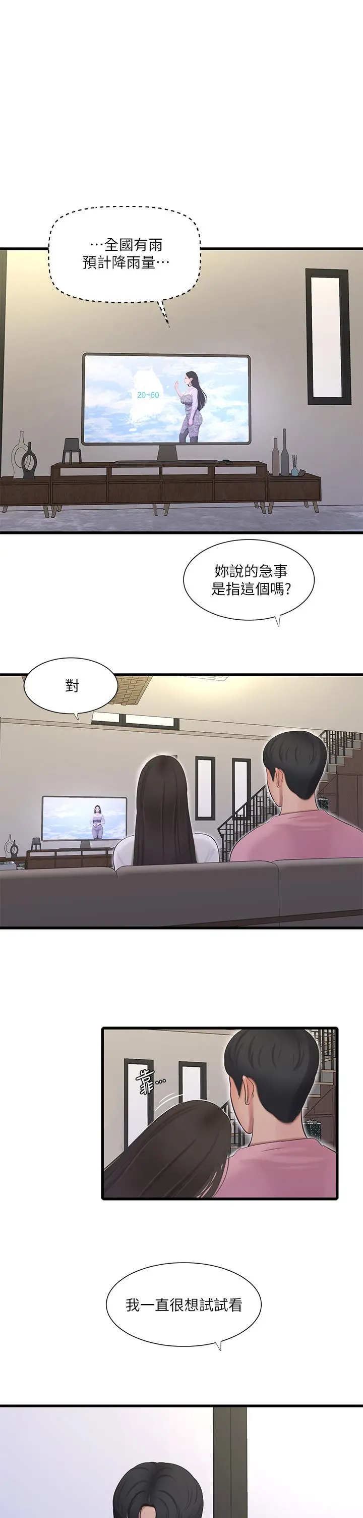 亲家四姊妹 - 第88话-与佳晴的浓烈性爱 - page 11