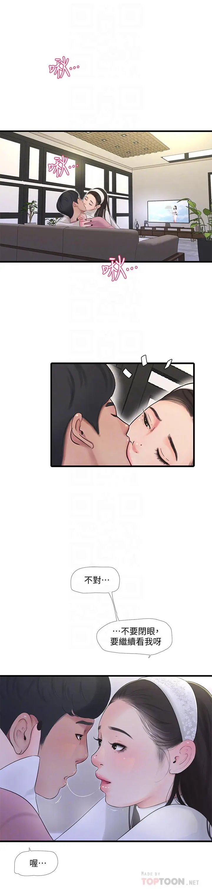 亲家四姊妹 - 第88话-与佳晴的浓烈性爱 - page 14