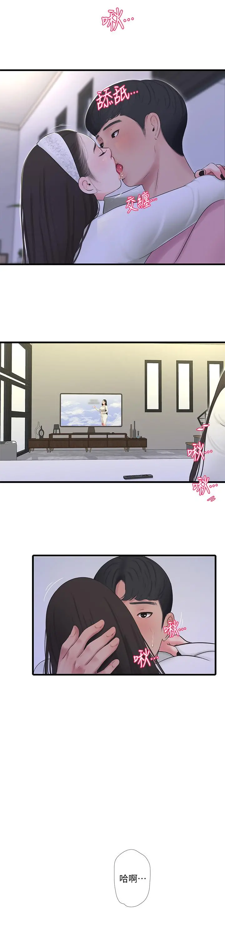 亲家四姊妹 - 第88话-与佳晴的浓烈性爱 - page 15