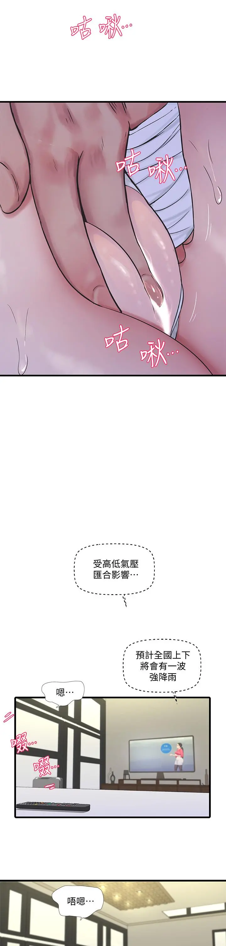 亲家四姊妹 - 第88话-与佳晴的浓烈性爱 - page 19