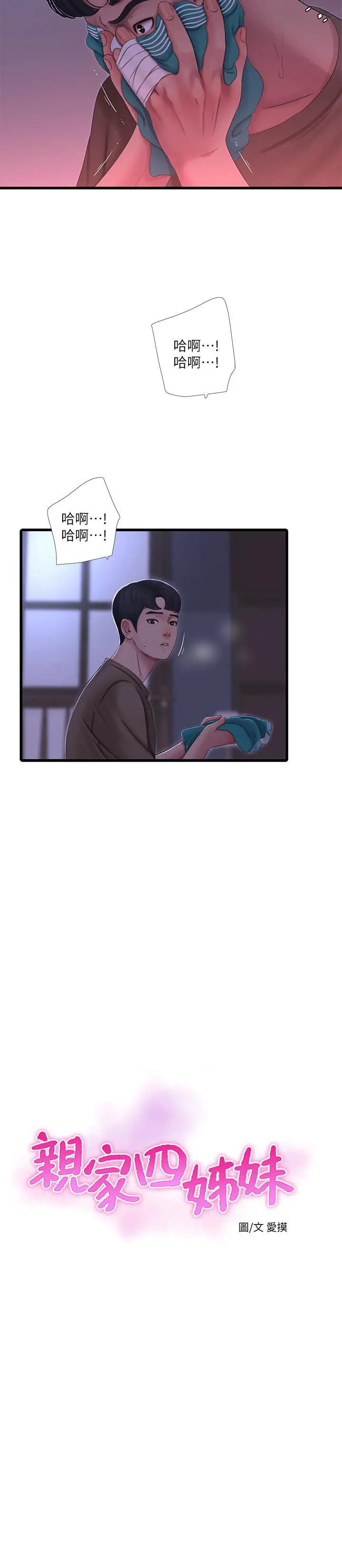 亲家四姊妹 - 第57话-约会装扮大公开 - page 2