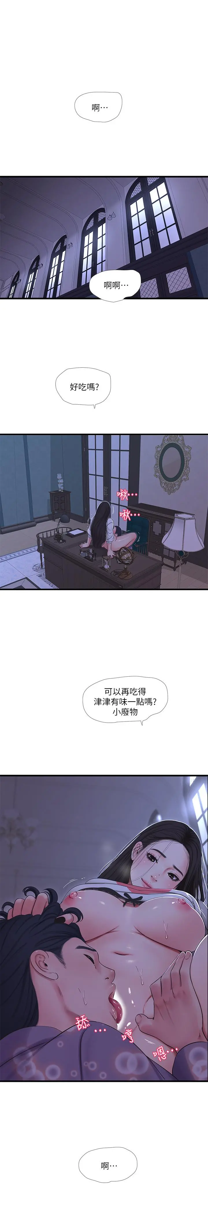 亲家四姊妹 - 第57话-约会装扮大公开 - page 3