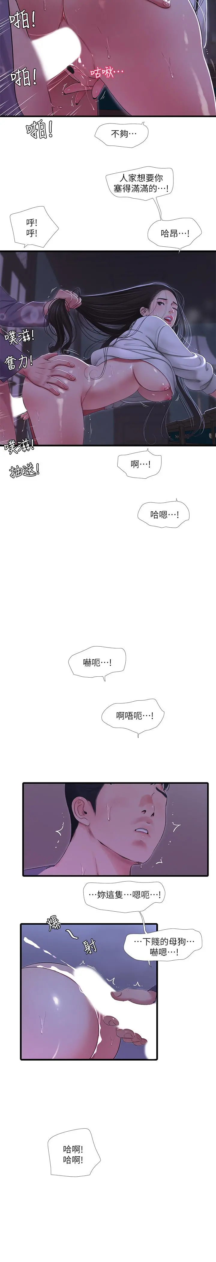 亲家四姊妹 - 第57话-约会装扮大公开 - page 7