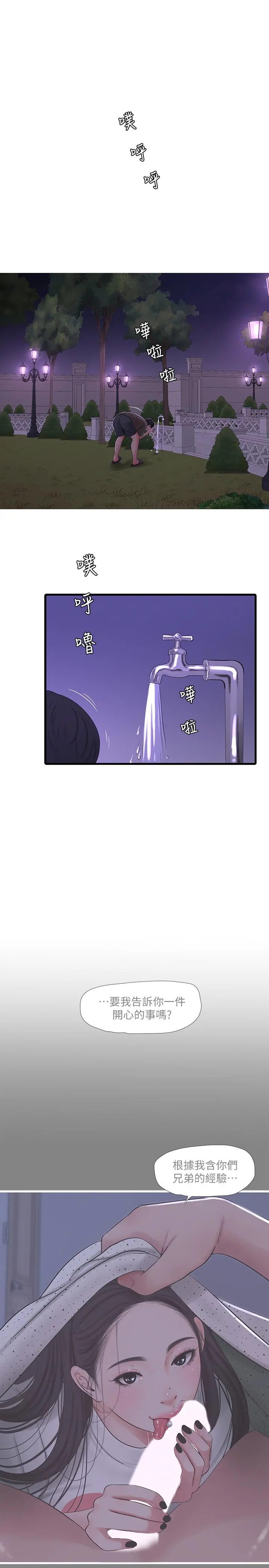 亲家四姊妹 - 第57话-约会装扮大公开 - page 9