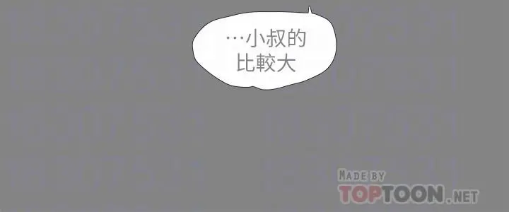 亲家四姊妹 - 第57话-约会装扮大公开 - page 10