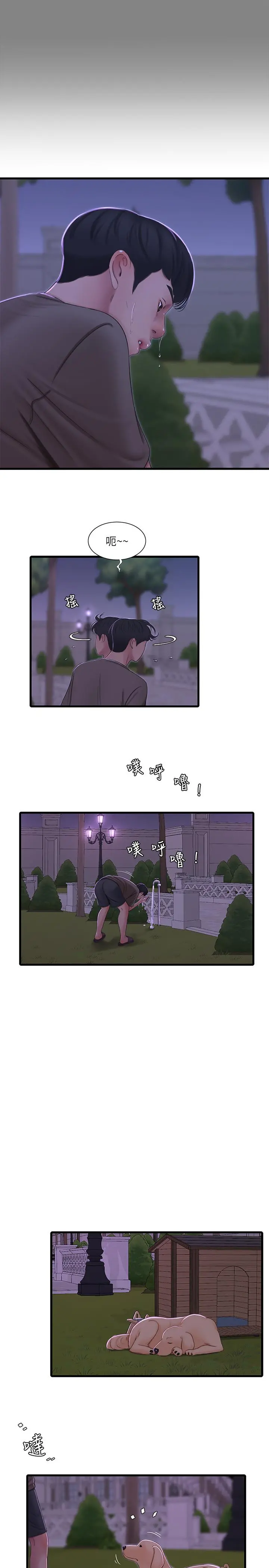 亲家四姊妹 - 第57话-约会装扮大公开 - page 11