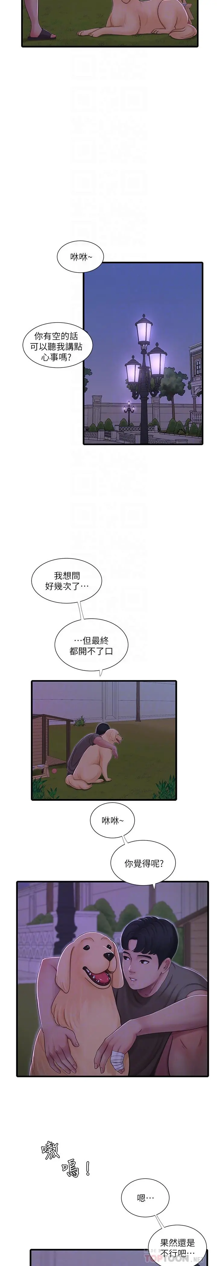 亲家四姊妹 - 第57话-约会装扮大公开 - page 12