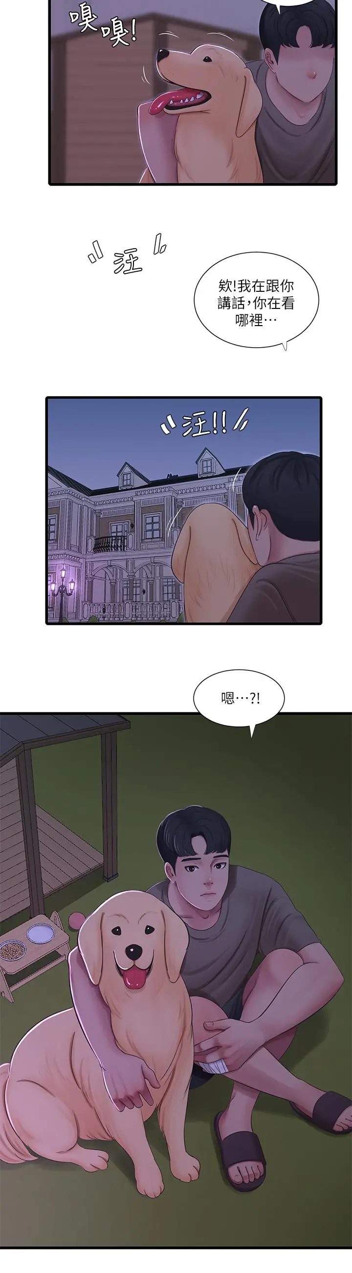 亲家四姊妹 - 第57话-约会装扮大公开 - page 13