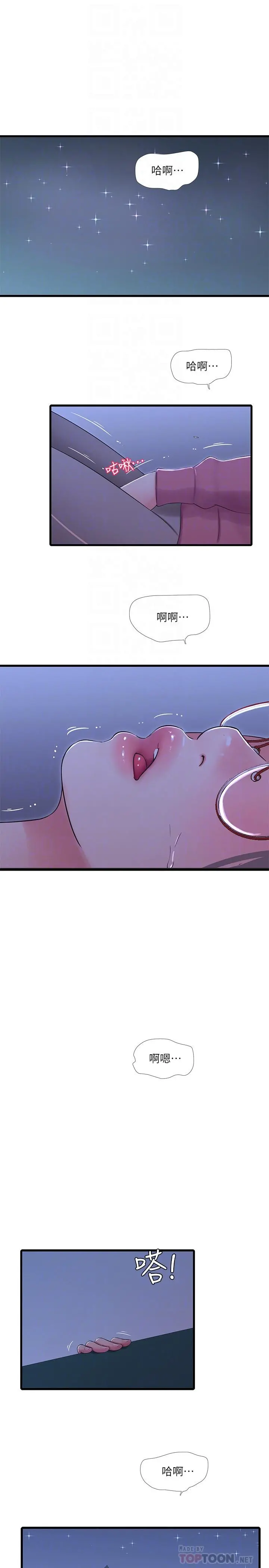 亲家四姊妹 - 第57话-约会装扮大公开 - page 14