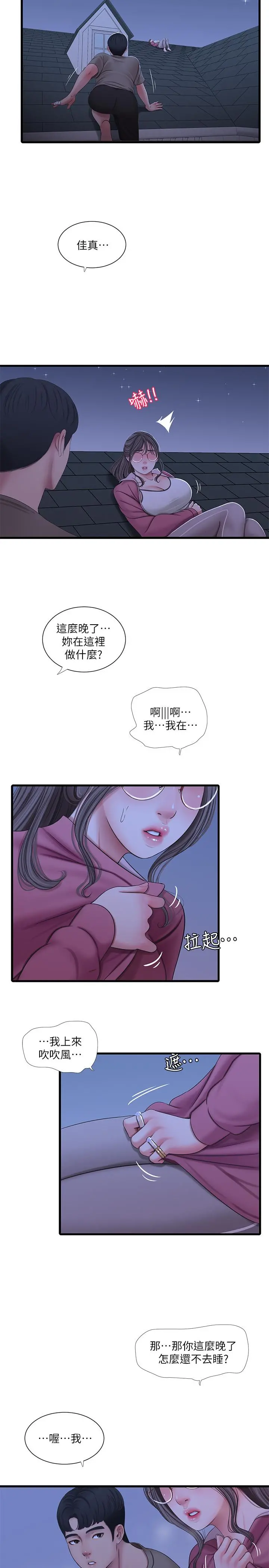 亲家四姊妹 - 第57话-约会装扮大公开 - page 15