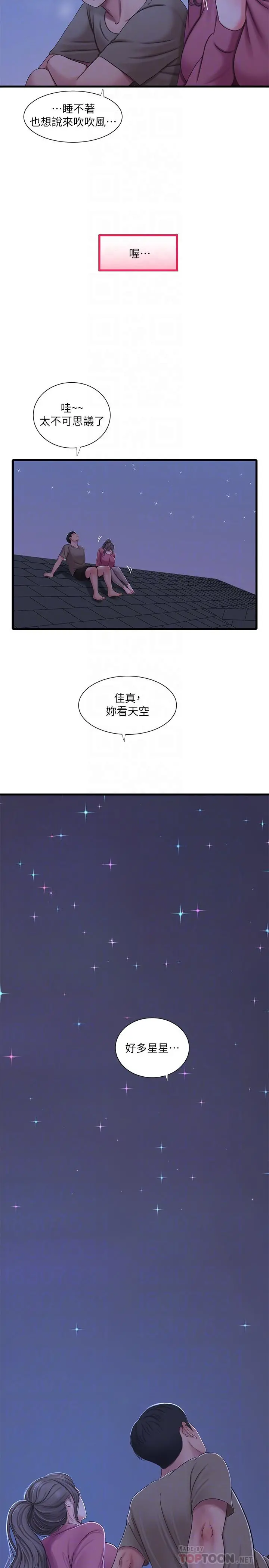亲家四姊妹 - 第57话-约会装扮大公开 - page 16