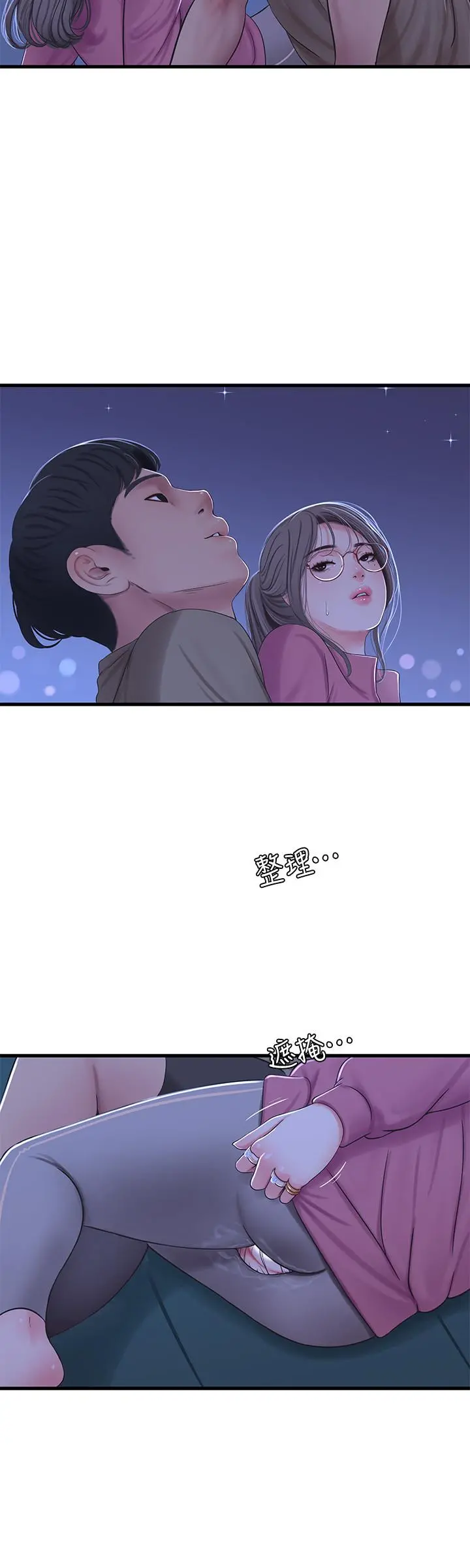 亲家四姊妹 - 第57话-约会装扮大公开 - page 17