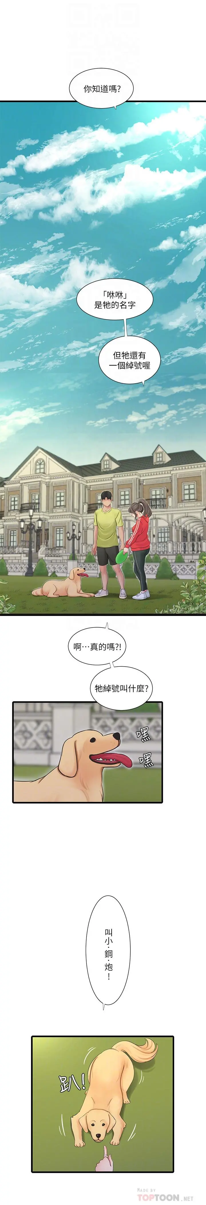 亲家四姊妹 - 第57话-约会装扮大公开 - page 18