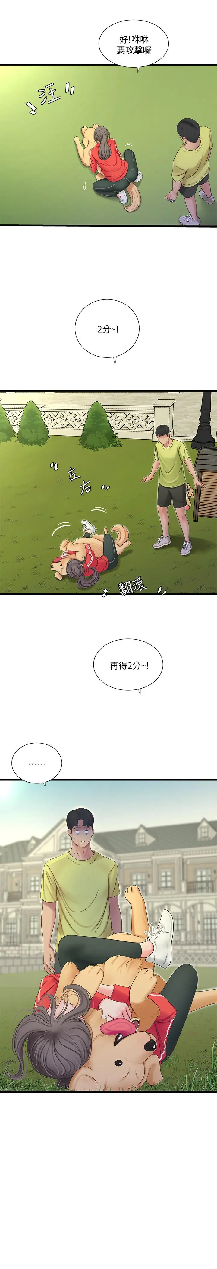 亲家四姊妹 - 第57话-约会装扮大公开 - page 19