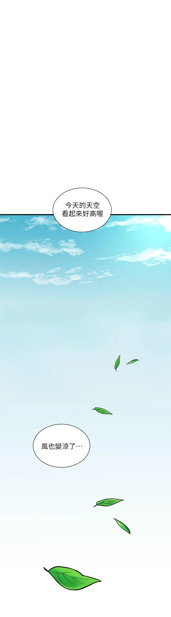 亲家四姊妹 - 第57话-约会装扮大公开 - page 20