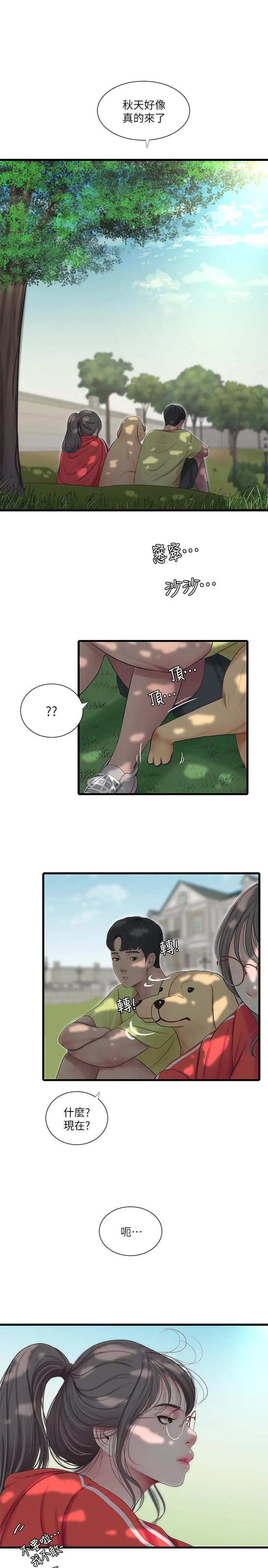 亲家四姊妹 - 第57话-约会装扮大公开 - page 21