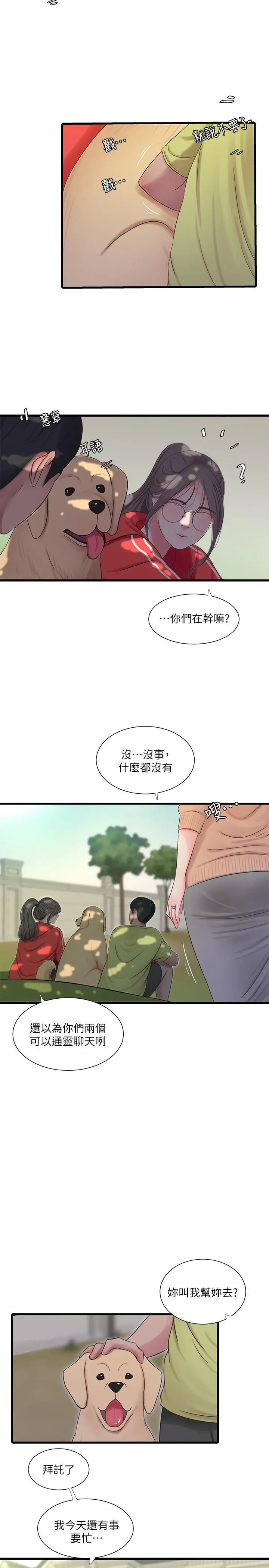 亲家四姊妹 - 第57话-约会装扮大公开 - page 22