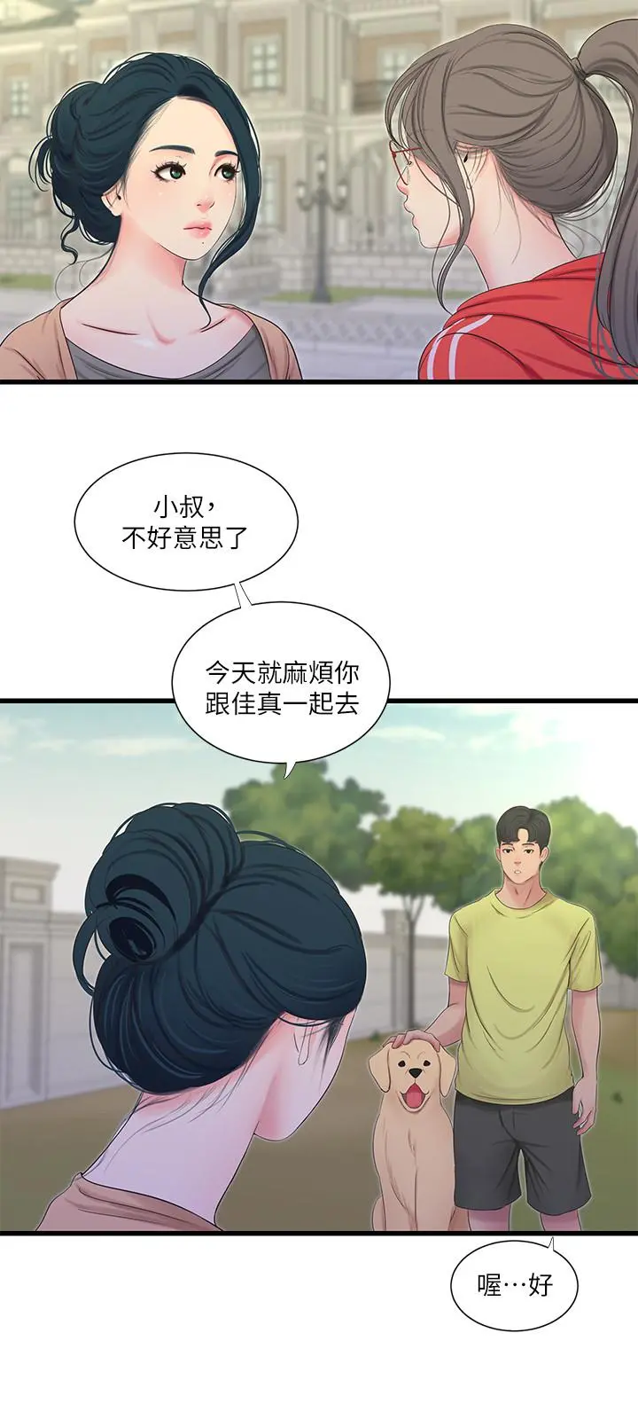 亲家四姊妹 - 第57话-约会装扮大公开 - page 23