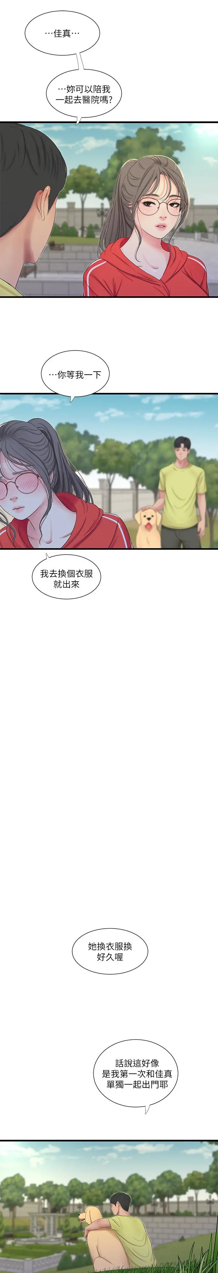 亲家四姊妹 - 第57话-约会装扮大公开 - page 24