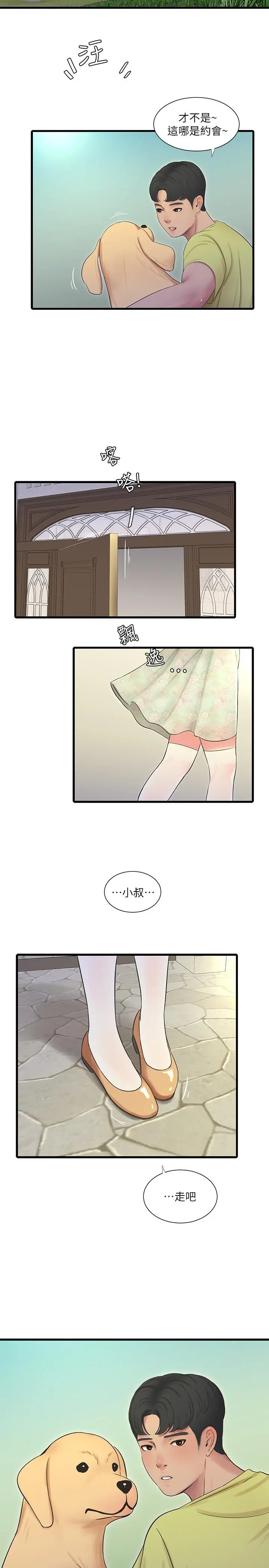 亲家四姊妹 - 第57话-约会装扮大公开 - page 25