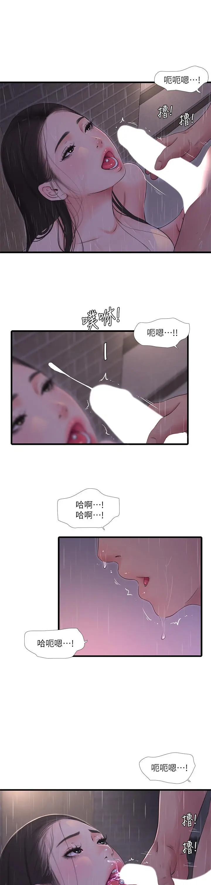 亲家四姊妹 - 第86话-小叔，你应该不是只想打一炮吧 - page 3