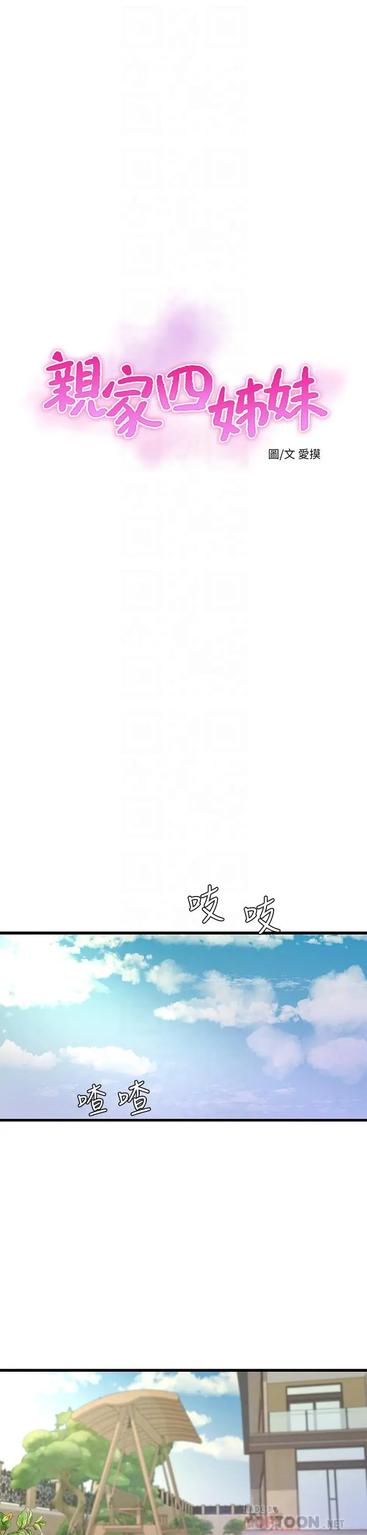 亲家四姊妹 - 第86话-小叔，你应该不是只想打一炮吧 - page 6