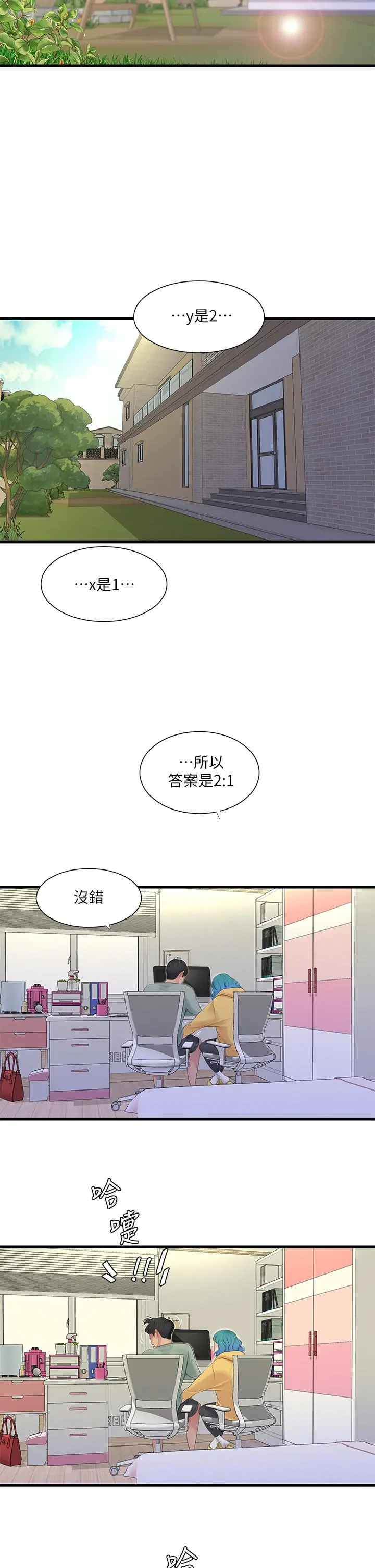 亲家四姊妹 - 第86话-小叔，你应该不是只想打一炮吧 - page 7