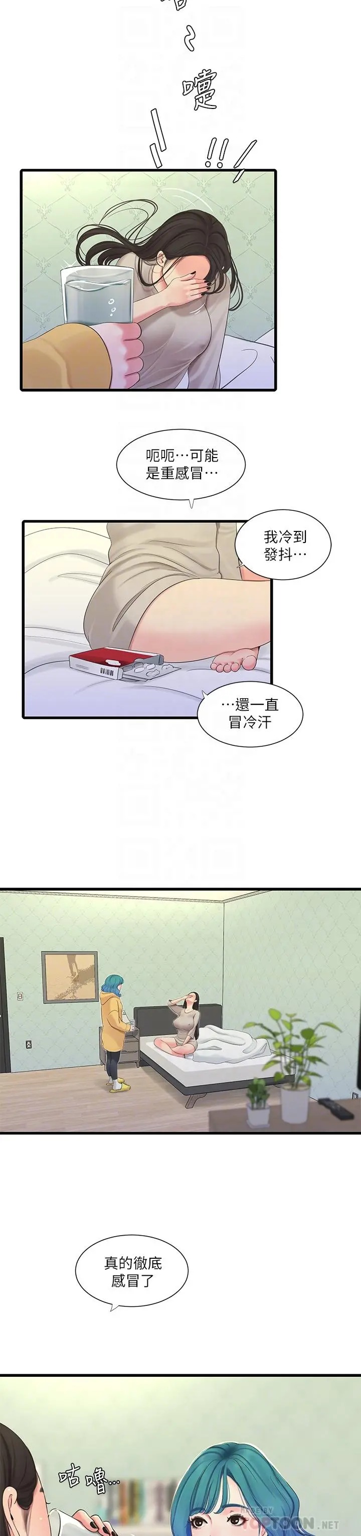 亲家四姊妹 - 第86话-小叔，你应该不是只想打一炮吧 - page 8