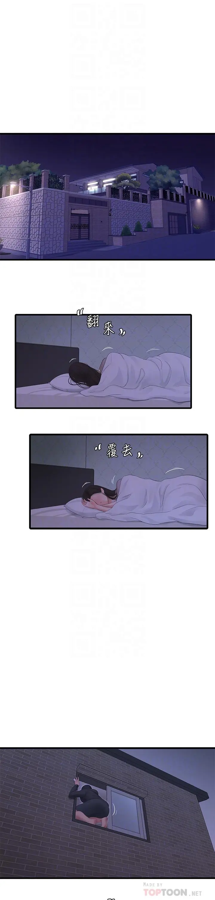 亲家四姊妹 - 第86话-小叔，你应该不是只想打一炮吧 - page 10