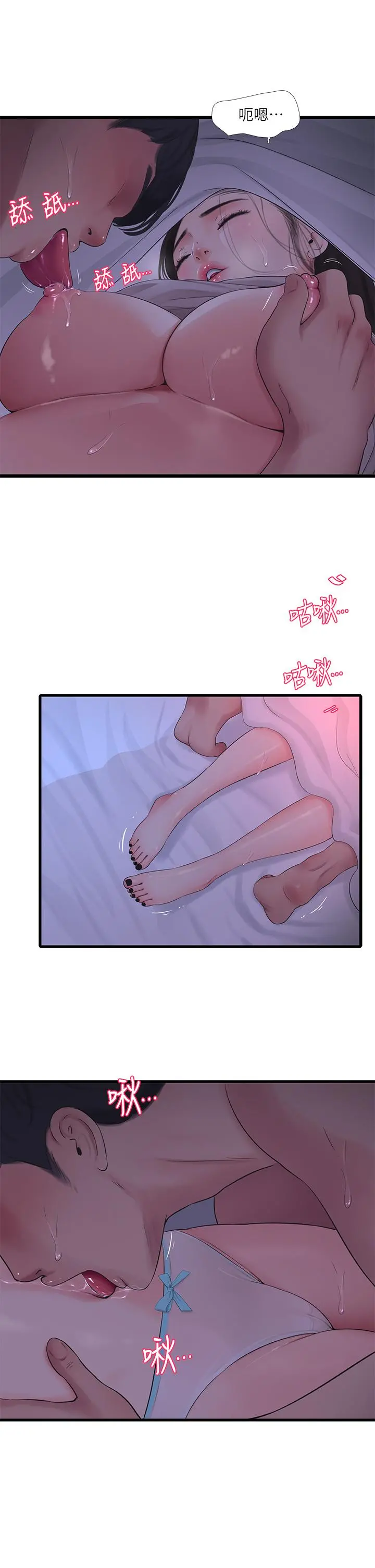 亲家四姊妹 - 第86话-小叔，你应该不是只想打一炮吧 - page 15