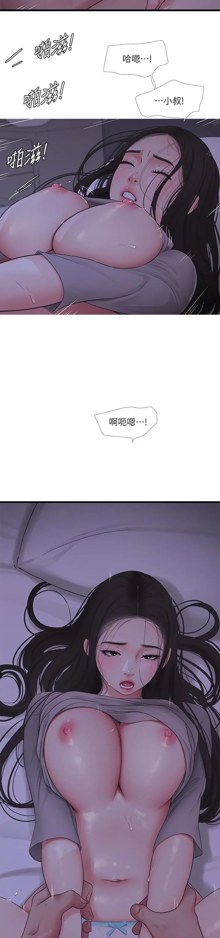 亲家四姊妹 - 第86话-小叔，你应该不是只想打一炮吧 - page 27