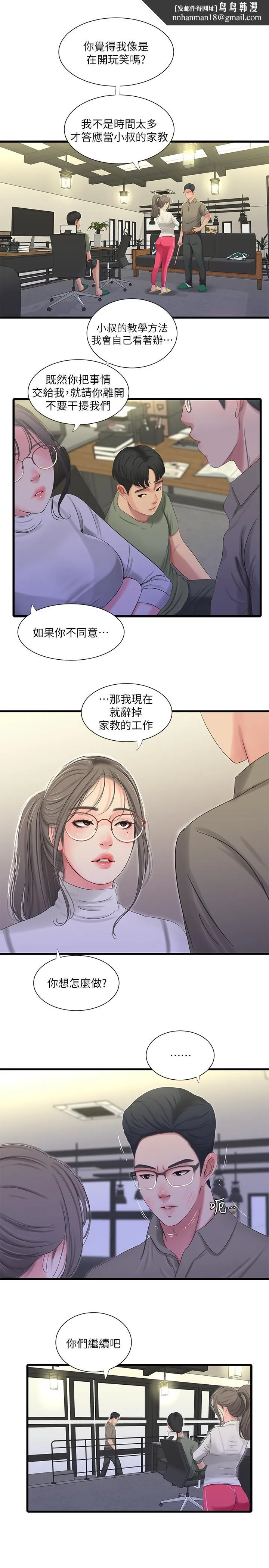 亲家四姊妹 - 第31话-佳卉渴望变态玩法 - page 1