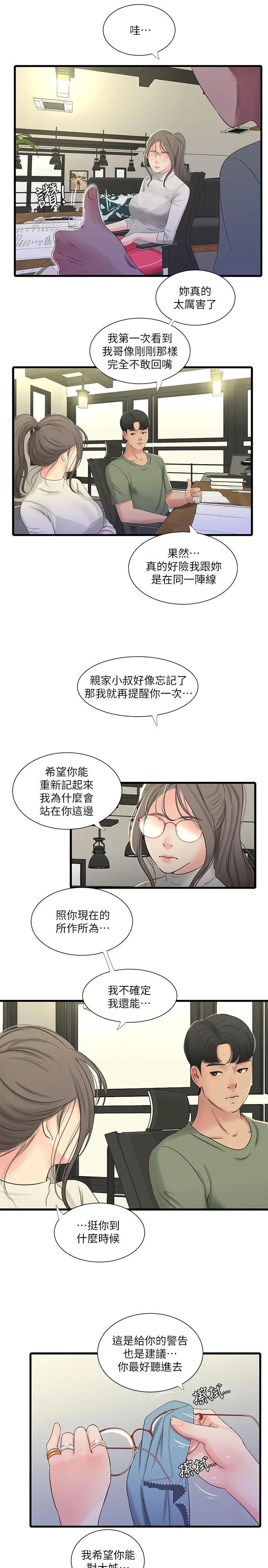 亲家四姊妹 - 第31话-佳卉渴望变态玩法 - page 2
