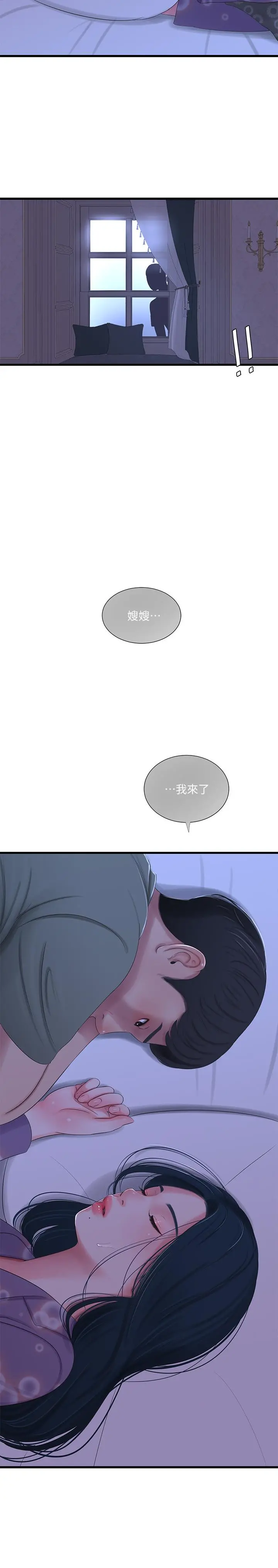 亲家四姊妹 - 第31话-佳卉渴望变态玩法 - page 5