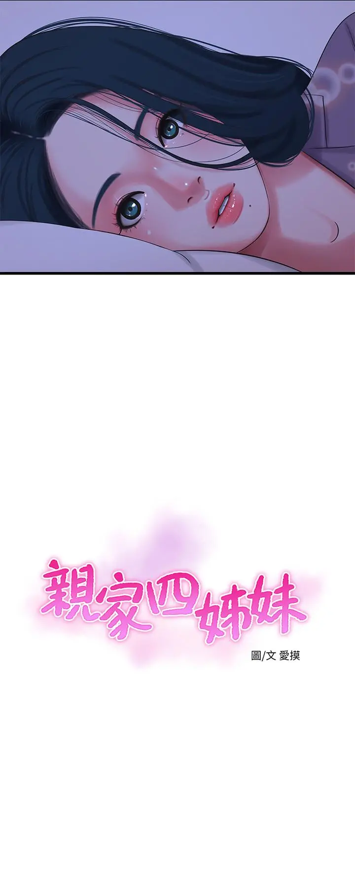 亲家四姊妹 - 第31话-佳卉渴望变态玩法 - page 7