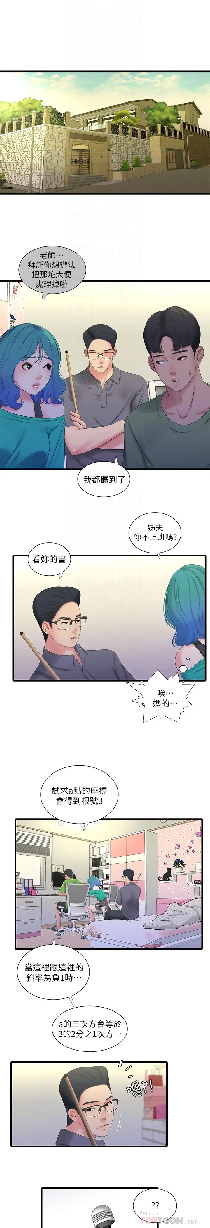 亲家四姊妹 - 第31话-佳卉渴望变态玩法 - page 8