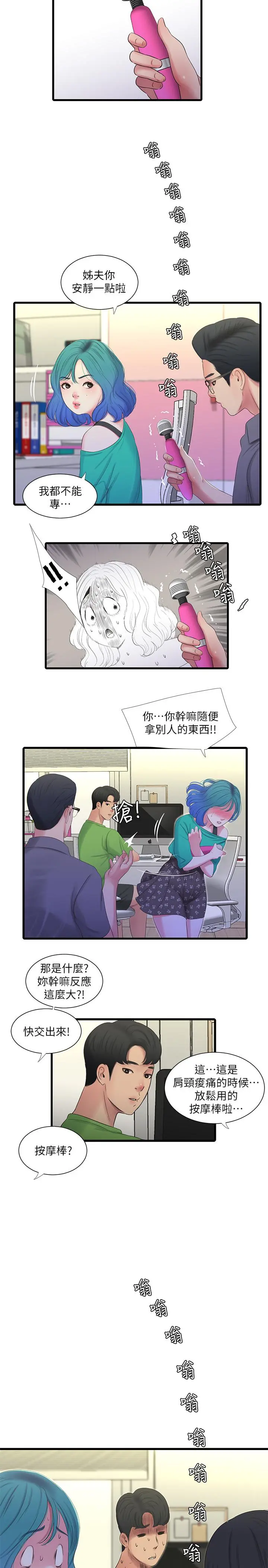 亲家四姊妹 - 第31话-佳卉渴望变态玩法 - page 9