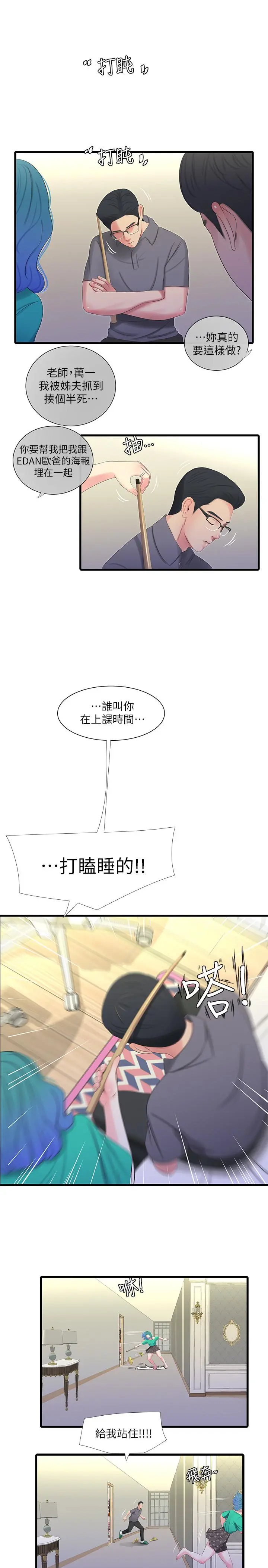 亲家四姊妹 - 第31话-佳卉渴望变态玩法 - page 11