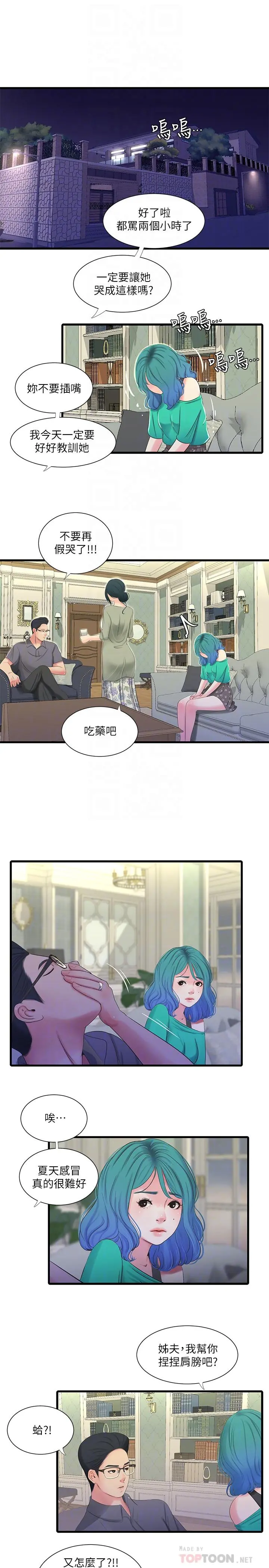 亲家四姊妹 - 第31话-佳卉渴望变态玩法 - page 14