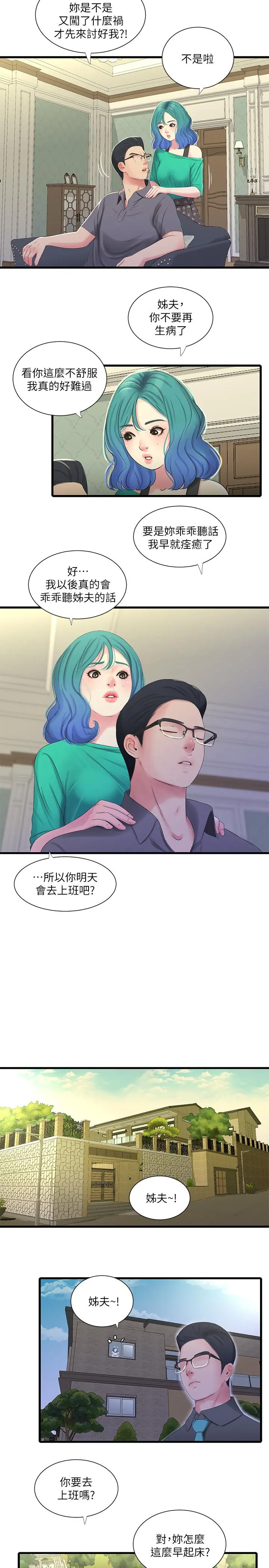 亲家四姊妹 - 第31话-佳卉渴望变态玩法 - page 15