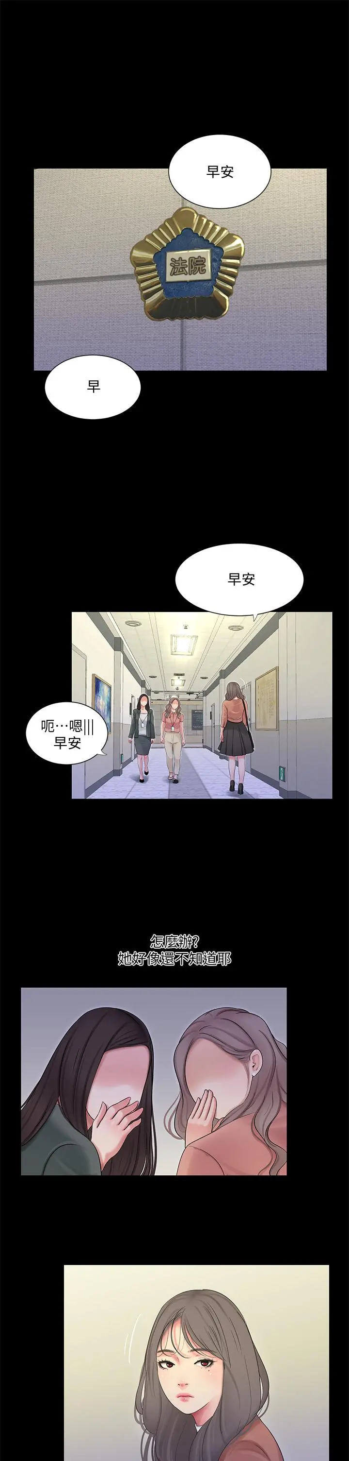 亲家四姊妹 - 第83话-小叔，我好想你 - page 2