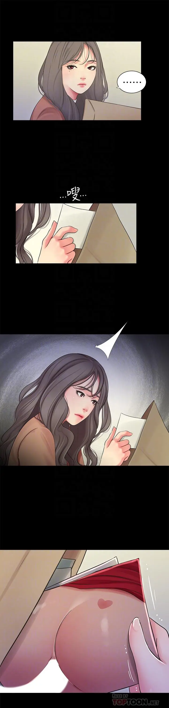 亲家四姊妹 - 第83话-小叔，我好想你 - page 6