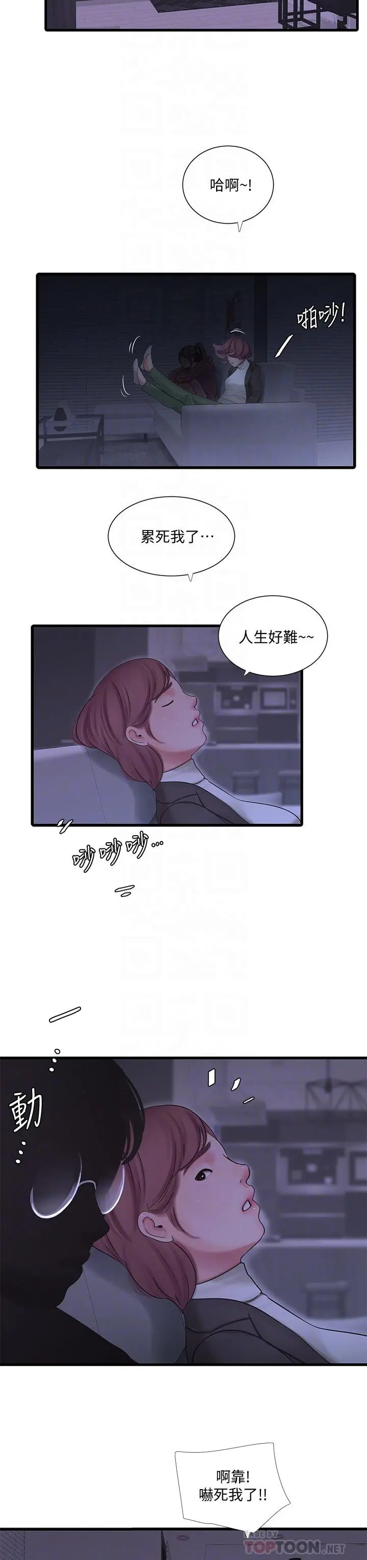 亲家四姊妹 - 第83话-小叔，我好想你 - page 8