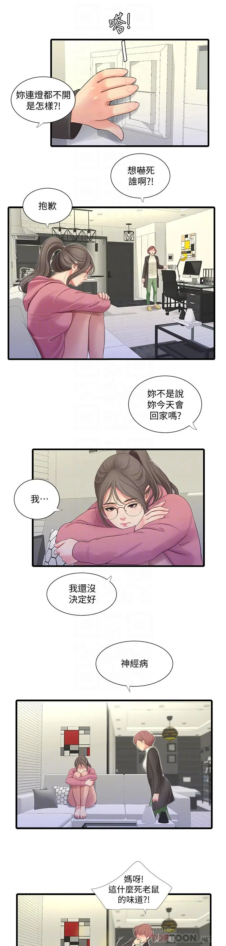 亲家四姊妹 - 第83话-小叔，我好想你 - page 10
