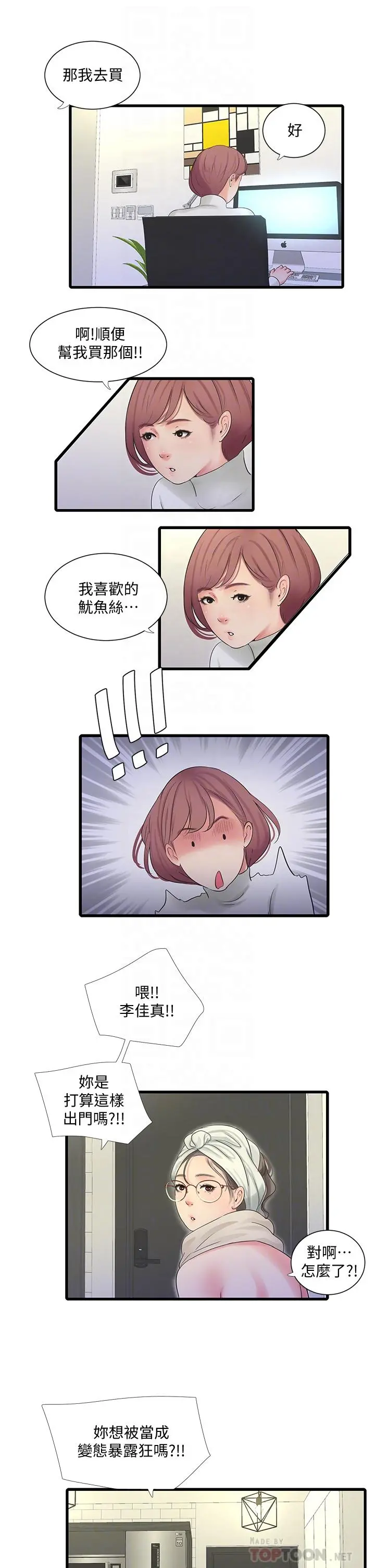 亲家四姊妹 - 第83话-小叔，我好想你 - page 14