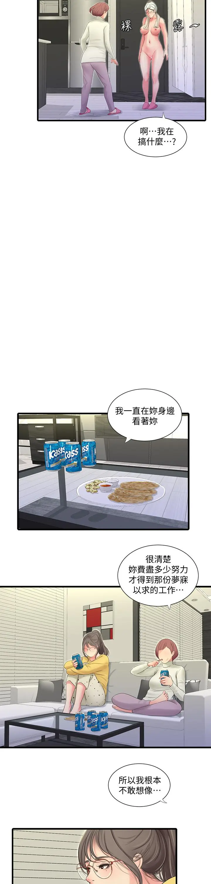 亲家四姊妹 - 第83话-小叔，我好想你 - page 15