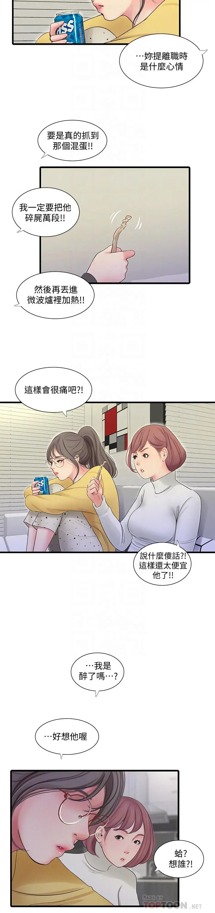 亲家四姊妹 - 第83话-小叔，我好想你 - page 16