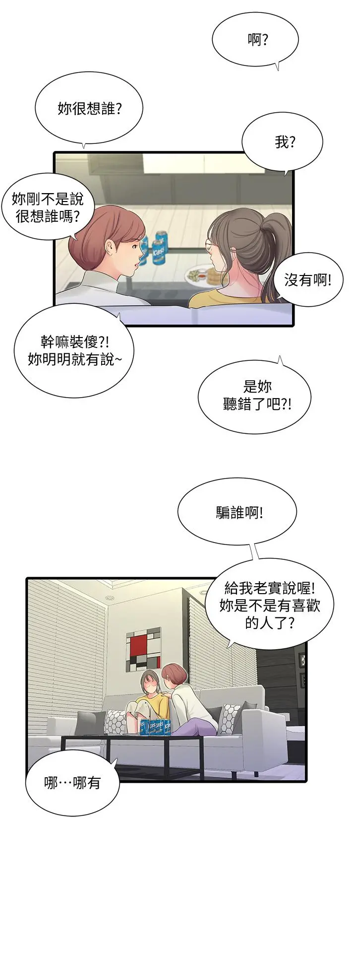 亲家四姊妹 - 第83话-小叔，我好想你 - page 17