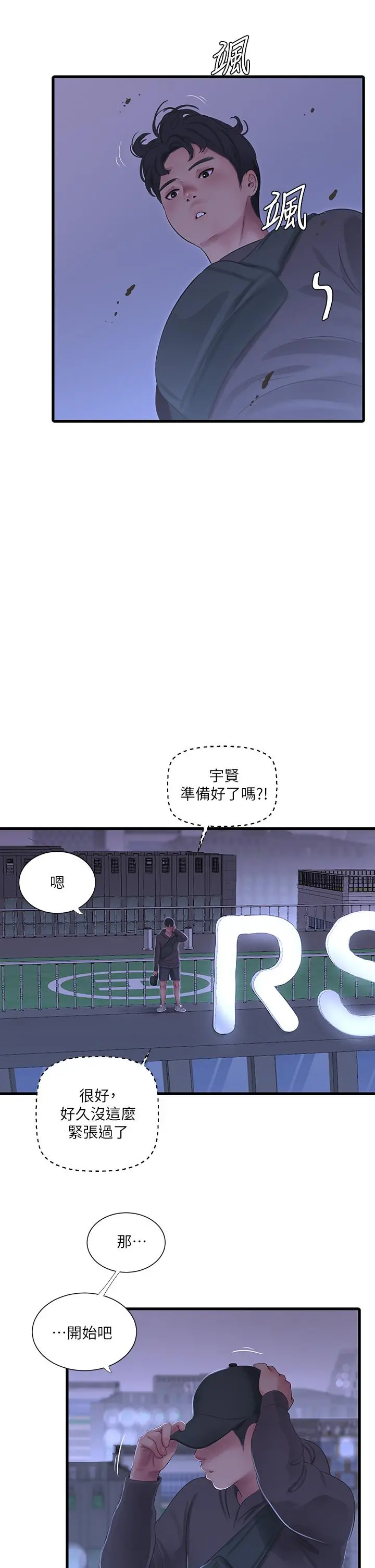 亲家四姊妹 - 第83话-小叔，我好想你 - page 19