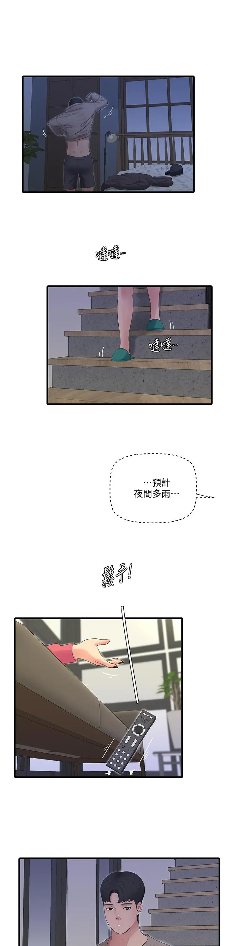 亲家四姊妹 - 第83话-小叔，我好想你 - page 22